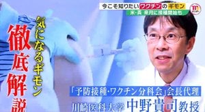 「有効性95%」の意味、正しく理解している? 今知りたい新型コロナワクチン3つの疑問…分科会メンバーが徹底解説
