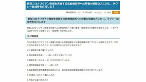 水戸市 新型コロナワクチン接種会場への移動が困難な人にタクシー助成券を交付