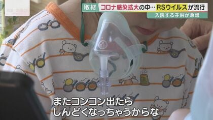 コロナに症状似ているが…子どもに「RSウイルス」患者急増　“コロナ禍の生活パターン変化が影響”【大阪発】