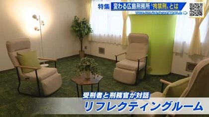 “変わる広島刑務所”  新しい刑罰「拘禁刑」導入で 対話重視 受刑者の特性に合わせた更生プログラムへ