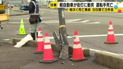 9日間で3件、白山市でまた死亡事故　国道8号で軽自動車が街灯に衝突し50代男性死亡