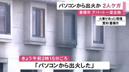 「パソコンから出火した」木造3階建てのアパートで火事 メゾネットタイプの一室が全焼 住人の30代夫婦がケガ