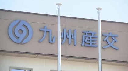 【新たな給与制度で求ム！バス運転士！】国内業界初“選べる賃金制度”で人材獲得・離職率低下目指す「九州産交グループ」