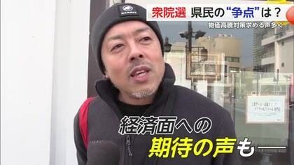 衆議院選挙 県民の争点は？「物価高騰対策」を求める声【佐賀県】