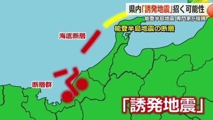 能登半島地震に関連する“誘発地震”の可能性を専門家が指摘　エネルギーをため込んだ地域での直下型地震に警戒【福井発】