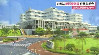 沖縄本島北部地域の医療支えるセンター開設へ　住民説明会