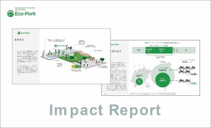 Eco-Pork、J-クレジット創出プロジェクト開始を受けてインパクトレポートをアップデート