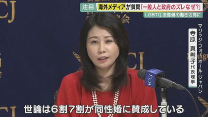 「LGBTQ」守る法律Ｇ7までに整備を 支援団体が海外メディア向け会見「6割7割が同性婚に賛成」【大阪発】