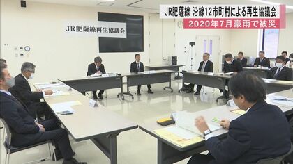 初期投資に約114億円で運営費は15年間で約64億円　JR肥薩線の再生協議会　駅は『拠点性』と『にぎわい創出』に重点
