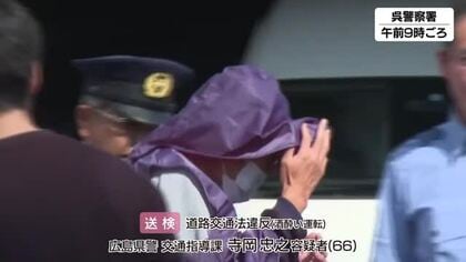 基準値の７．５倍のアルコール検出　酒酔い運転疑いの広島県警職員（６６）を送検　職員は容疑を認める