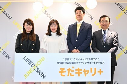  「育休復帰前後より“しばらくしてから”がつらい…」伊藤忠の企業向け新サービス「そだキャリ＋」—働く親の心の不安に“キャリアケアラー“が伴走