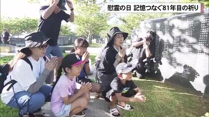 81年目の慰霊の日　非戦の誓いを未来へ　「何の心配もなく暮らせる島であってほしい」