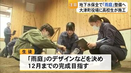 大津町役場の敷地に地元の高校生が『雨庭』整備へ【熊本】