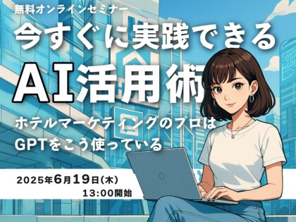 【ホテル・旅館向け】宿泊市場トレンドレポート2025年5月号を公開!