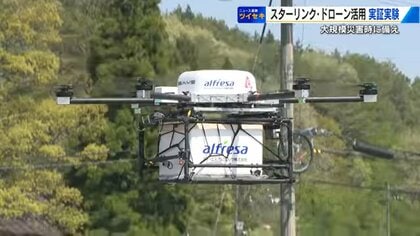 ドローンを衛星通信スターリンクで制御　災害時に孤立地域へ医薬品を運ぶ実証実験　携帯つながらなくてもネット通信可能【広島発】