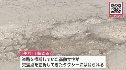 【最新】80歳女性がタクシーにはねられ死亡_現場は横断歩道のない交差点…過失運転致傷の疑いでタクシーを運転していた65歳男を逮捕〈札幌市〉