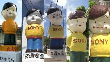 ソニー坊や」が生きていた！昭和に生まれたあのキャラクターが沖縄で独自