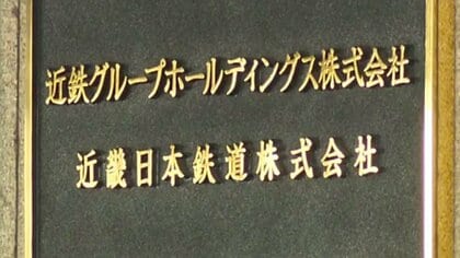 【速報】近鉄奈良線で人身事故　一時運転見合わせ　JR線と大阪メトロによる振替輸送を実施