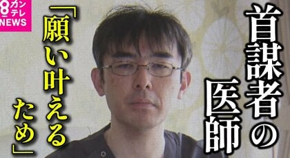 「ALS患者の願いかなえるため」医師の男は無罪主張　『死を望む…究極の自己決定権の問題』と菊地弁護士