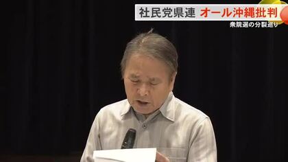 社民党県連　衆院選対応めぐりオール沖縄批判　一部報道に「ゴシップ記事」