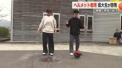ヘルメット被せた水風船は割れない…「有効なのは視覚的訴え」教員目指す学生らが啓発　今春から福井県立高校の自転車通学はヘルメット着用が条件に