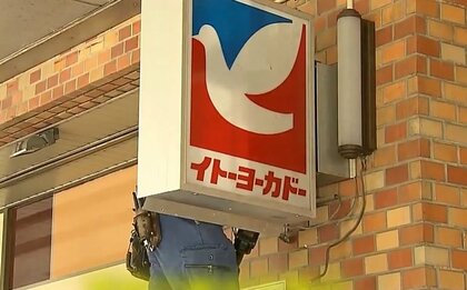 「シャッターが泣いてる」イトーヨーカドー藤沢店が50年の歴史に幕　多くの人から感謝とねぎらい…親会社は33店舗の閉店発表