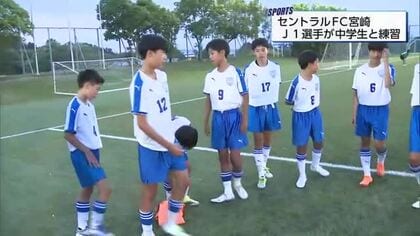 3人のプロサッカー選手が地元宮崎で指導！セントラルFC宮崎出身の佐藤選手・鍋島選手・上永選手が後輩を