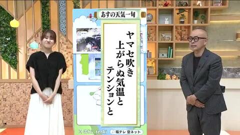 【福島県・6月23日の天気】梅雨寒はあすまで？寒暖差に要注意！今年は「ハイブリッド型」の梅雨に