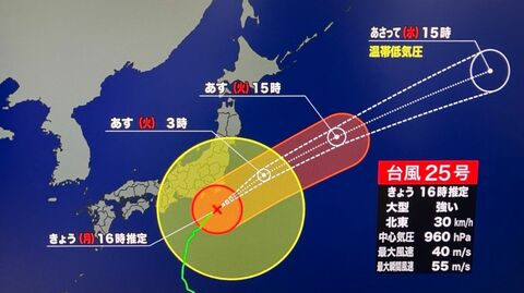 【台風25号】今後の進路予想（21日午後4時25分気象庁発表）　関東南部で24時間に最大200ミリの雨予想　伊豆諸島で最大風速40メートル予想…一部の住宅が倒壊の恐れ