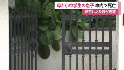 「帰宅したら妻と子供が車中で亡くなっている」車の後部座席で倒れている3人を夫が発見　事件・自殺の両面で捜査　神奈川・相模原市
