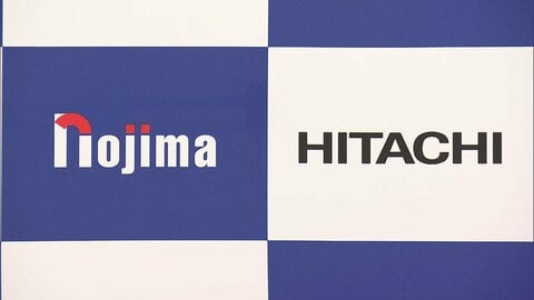 ノジマが日立“家電事業”を買収　顧客接点とモノづくりを融合　2027年3月までに子会社化予定