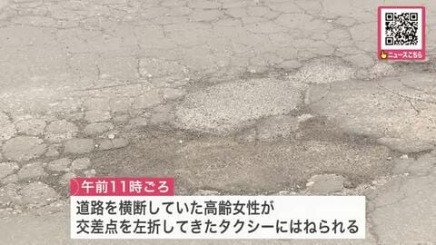 【最新】80歳女性がタクシーにはねられ死亡_現場は横断歩道のない交差点…過失運転致傷の疑いでタクシーを運転していた65歳男を逮捕〈札幌市〉