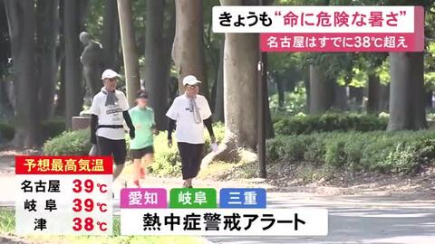 午前11時20分時点で名古屋38.2度…24日も東海3県は命に関わる危険な暑さ いずれも熱中症警戒アラート発表