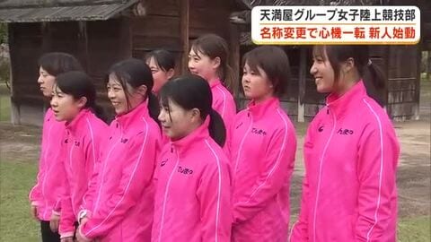 「天満屋グループ女子陸上競技部」と名称変更しさらなる高みへ！原田紗希・尾中花和両選手が入部【岡山】