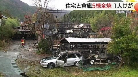 未明の火災で住宅と倉庫など5棟全焼　家族4人は避難して無事　車や隣接の空き家にも類焼（鳥取）
