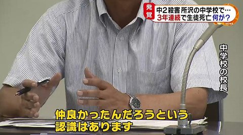 自殺に殺人 3年連続で生徒が死亡 埼玉の中学校で何が