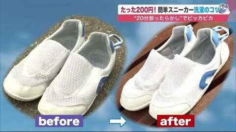 子供の上靴も20分でピッカピカ 靴用のコインランドリーで丸洗い