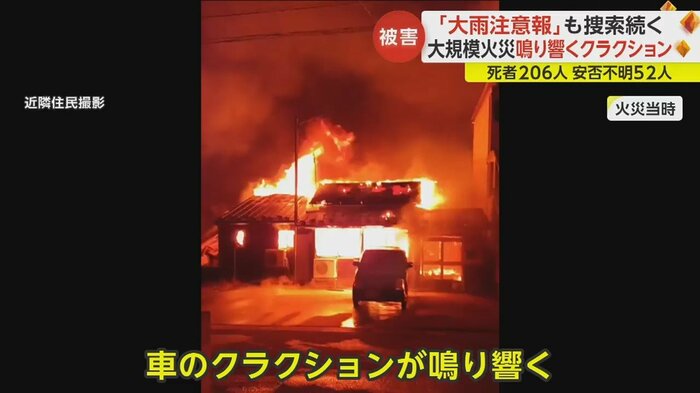 火災当時の映像では車のクラクションが鳴り響いていた