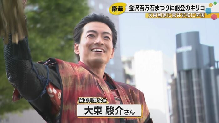 利家公役の大東駿介さん