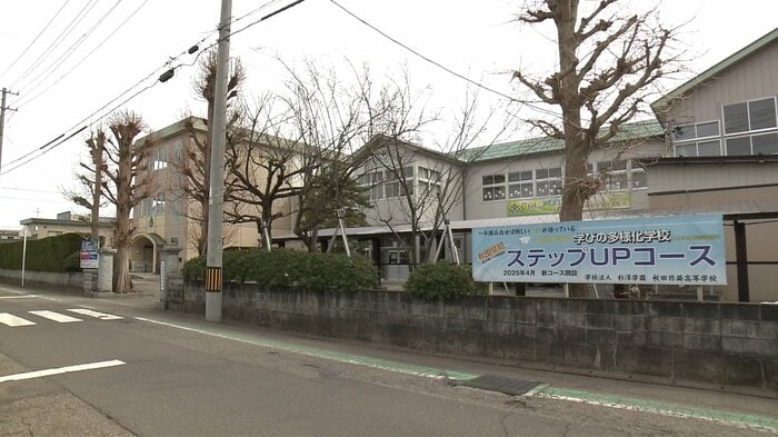 秋田・大仙市にある秋田修英高校