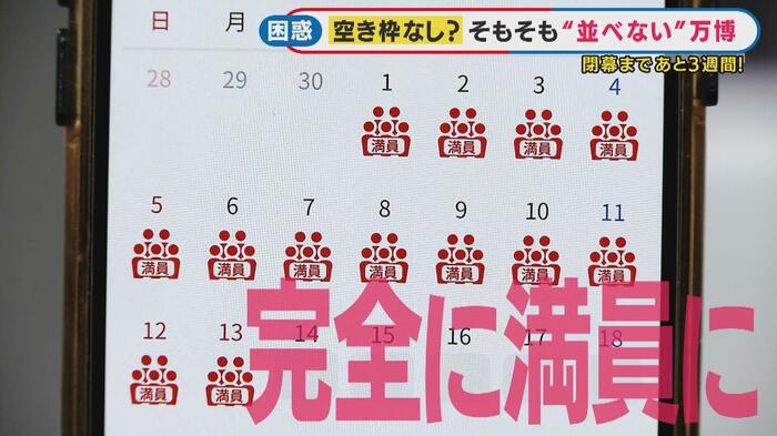 予約画面は完全に「満員」