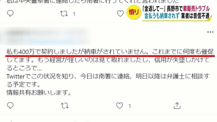 SNS上の被害の声