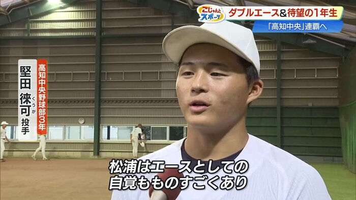堅田投手「松浦はエースとしての自覚もある」