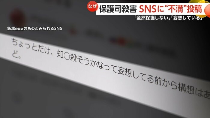 (飯塚容疑者のものとみられるSNSより)