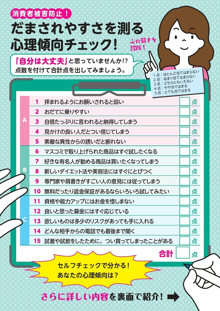 (出典:消費者庁)