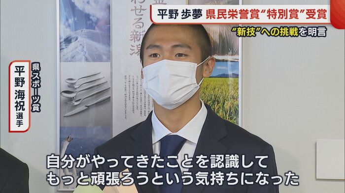 平野海祝 選手