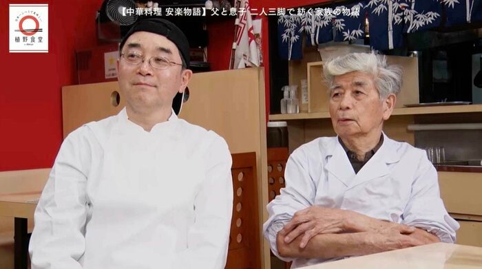 2代目店主・山田誠一さんと父・徳重さん