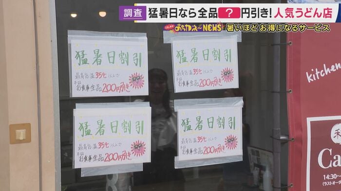 猛暑日割引の告知が4枚