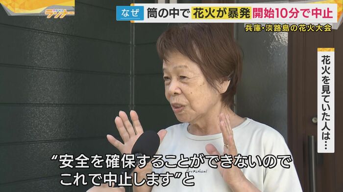 花火を見ていた人
