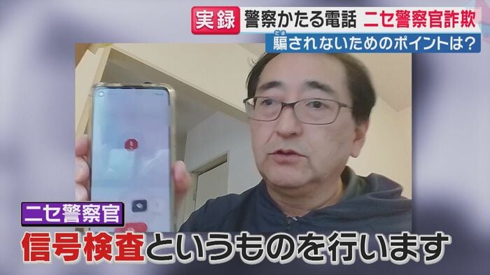 「信号検査」を行うとの電話が（関西テレビ「旬感LIVE とれたてっ！」より）